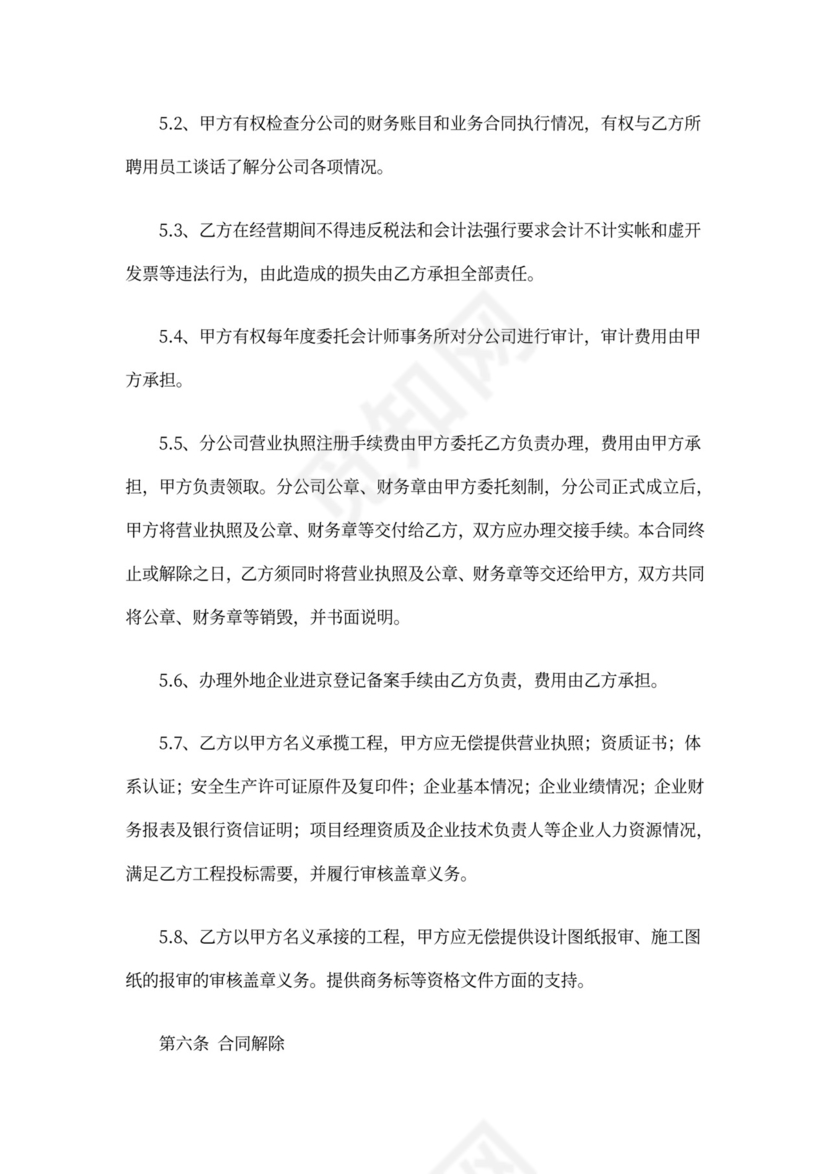 总公司与分公司承包经营合同书