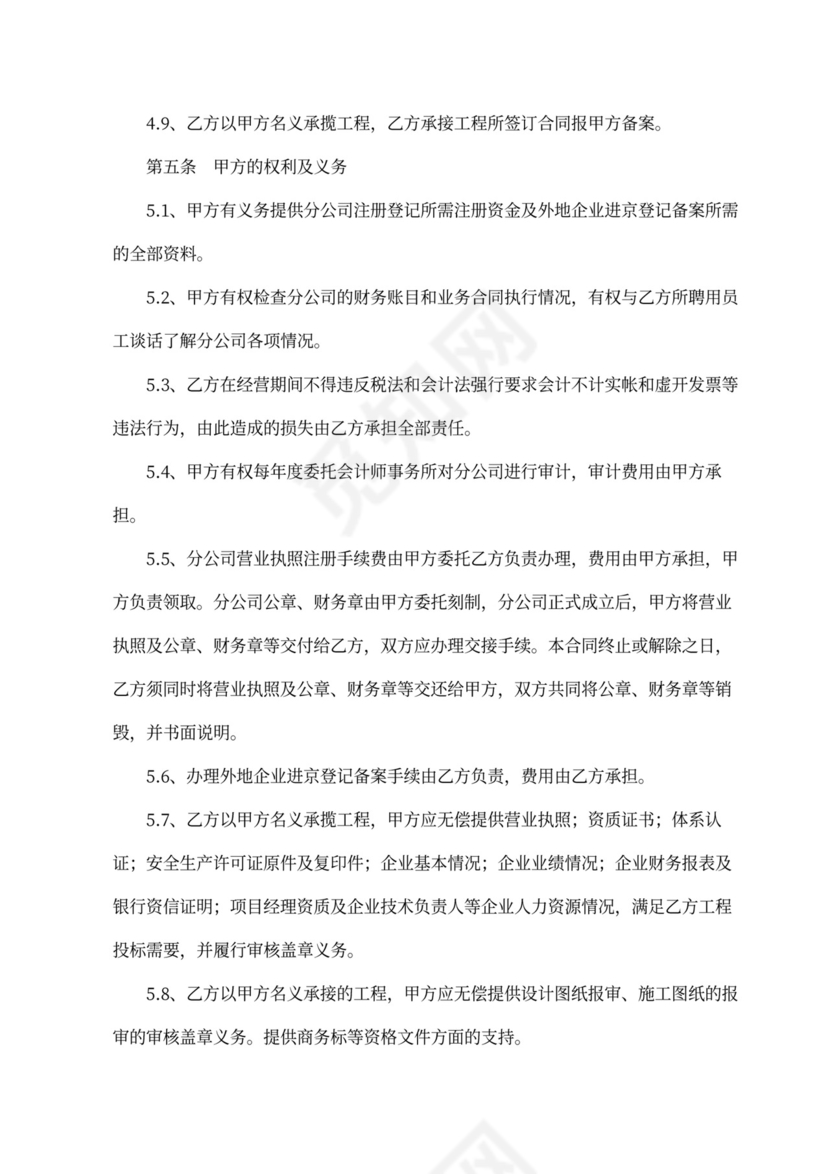 分公司承包授权经营合同