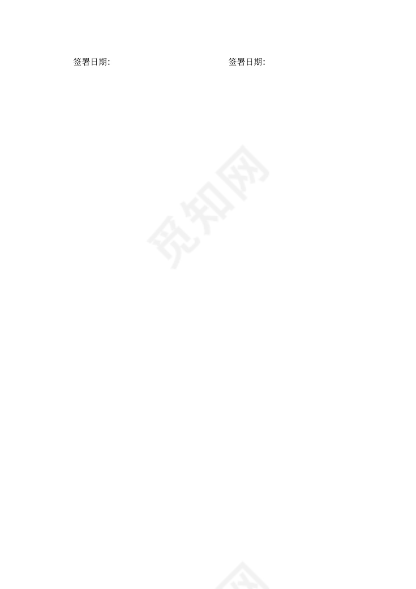 分公司承包授权经营合同