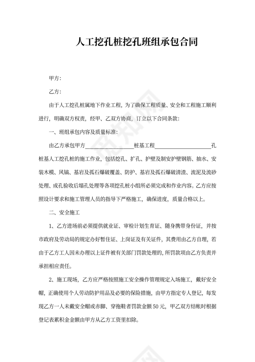 人工挖孔桩承包合同