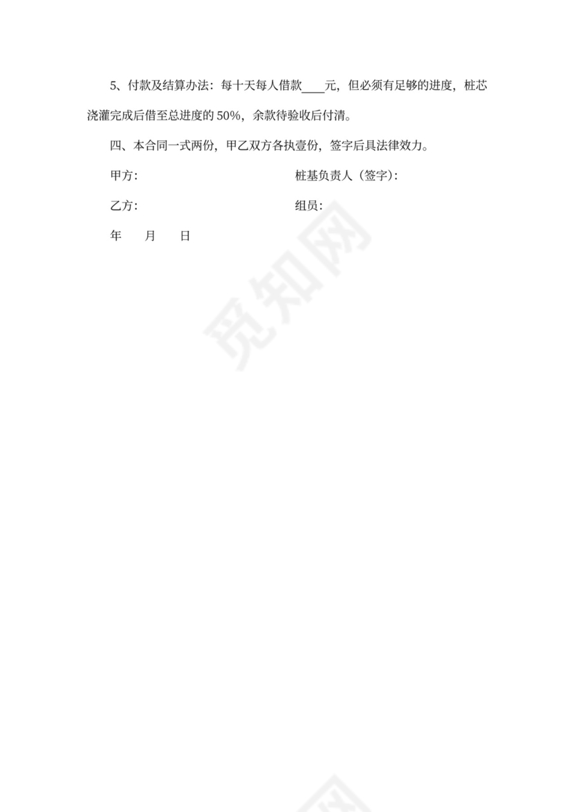 人工挖孔桩承包合同