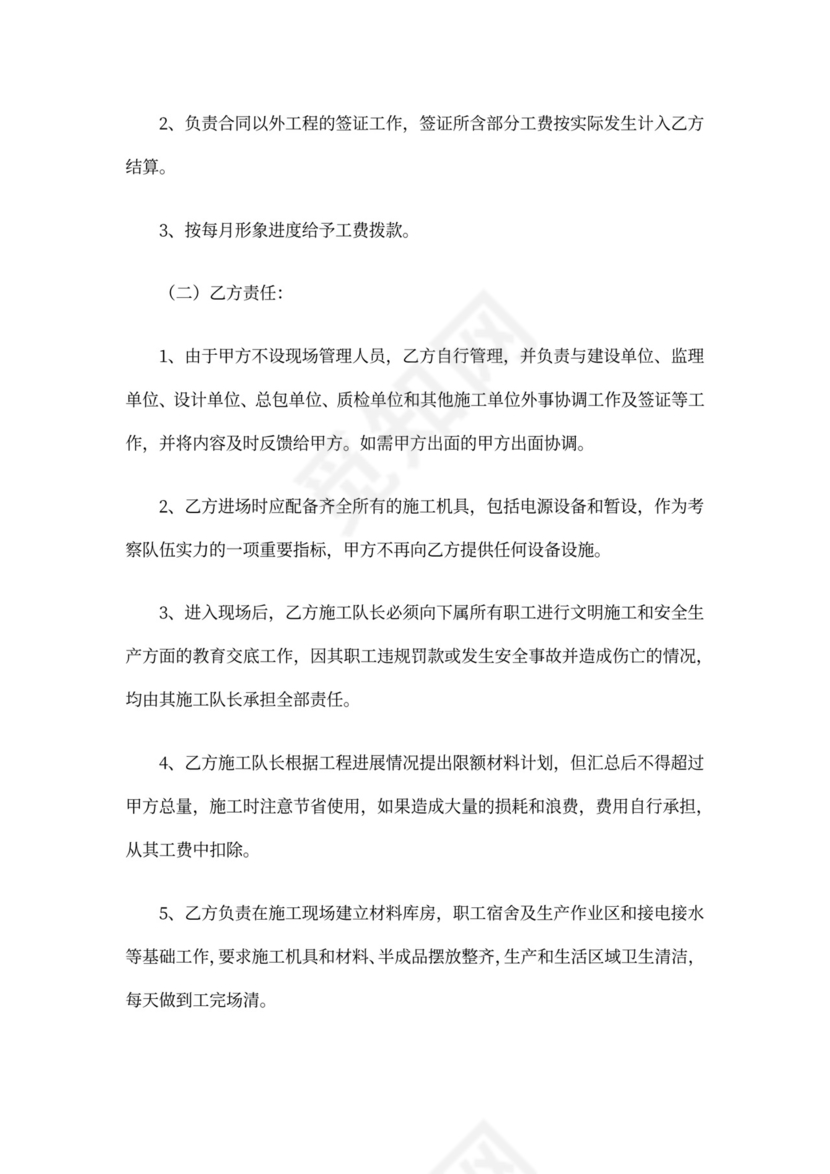 人工承包合同书样本