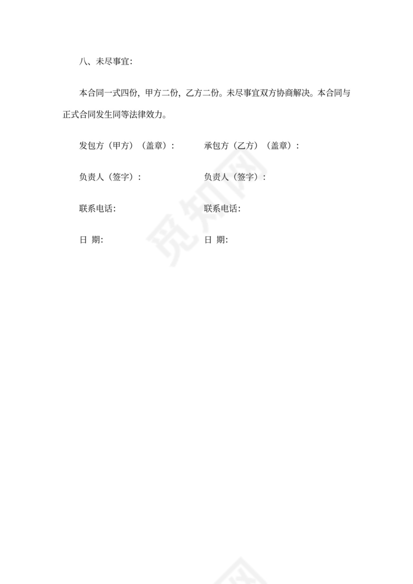 人工承包合同书样本