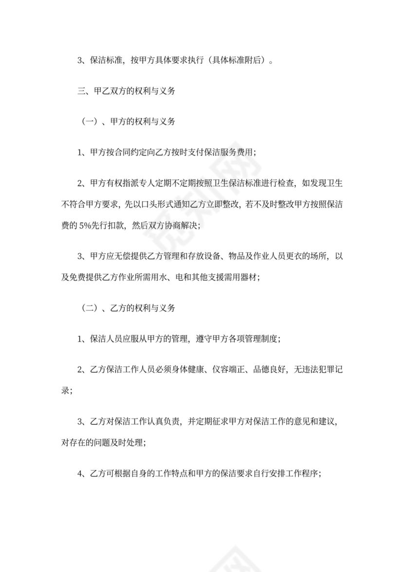 后勤承包服务合同模板