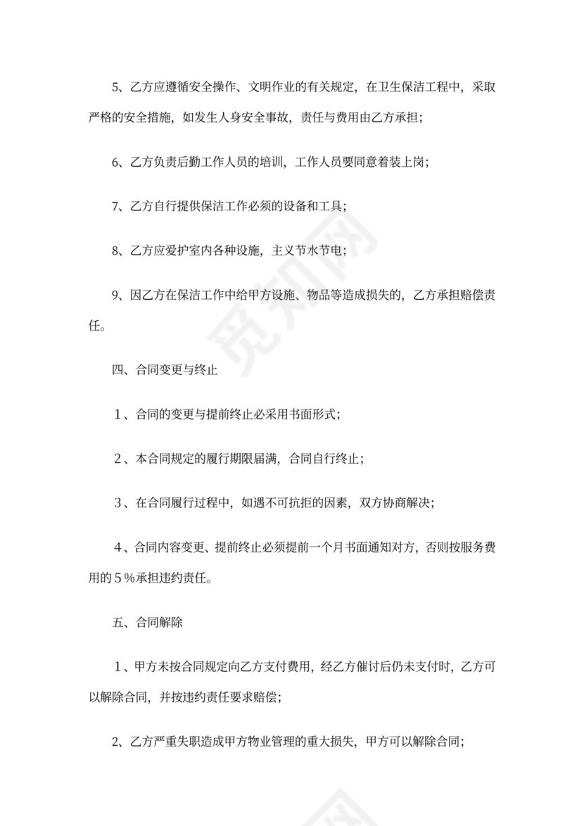 后勤承包服务合同模板