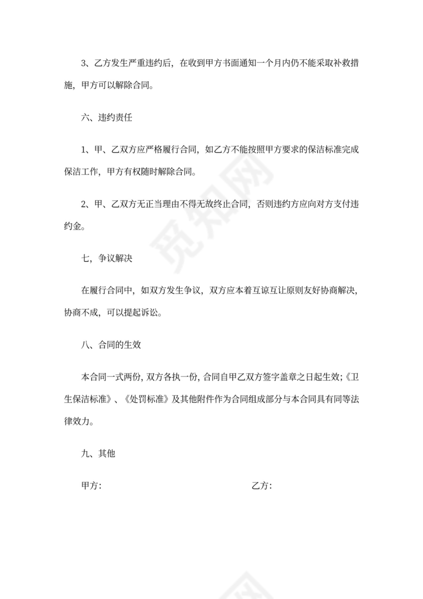 后勤承包服务合同模板