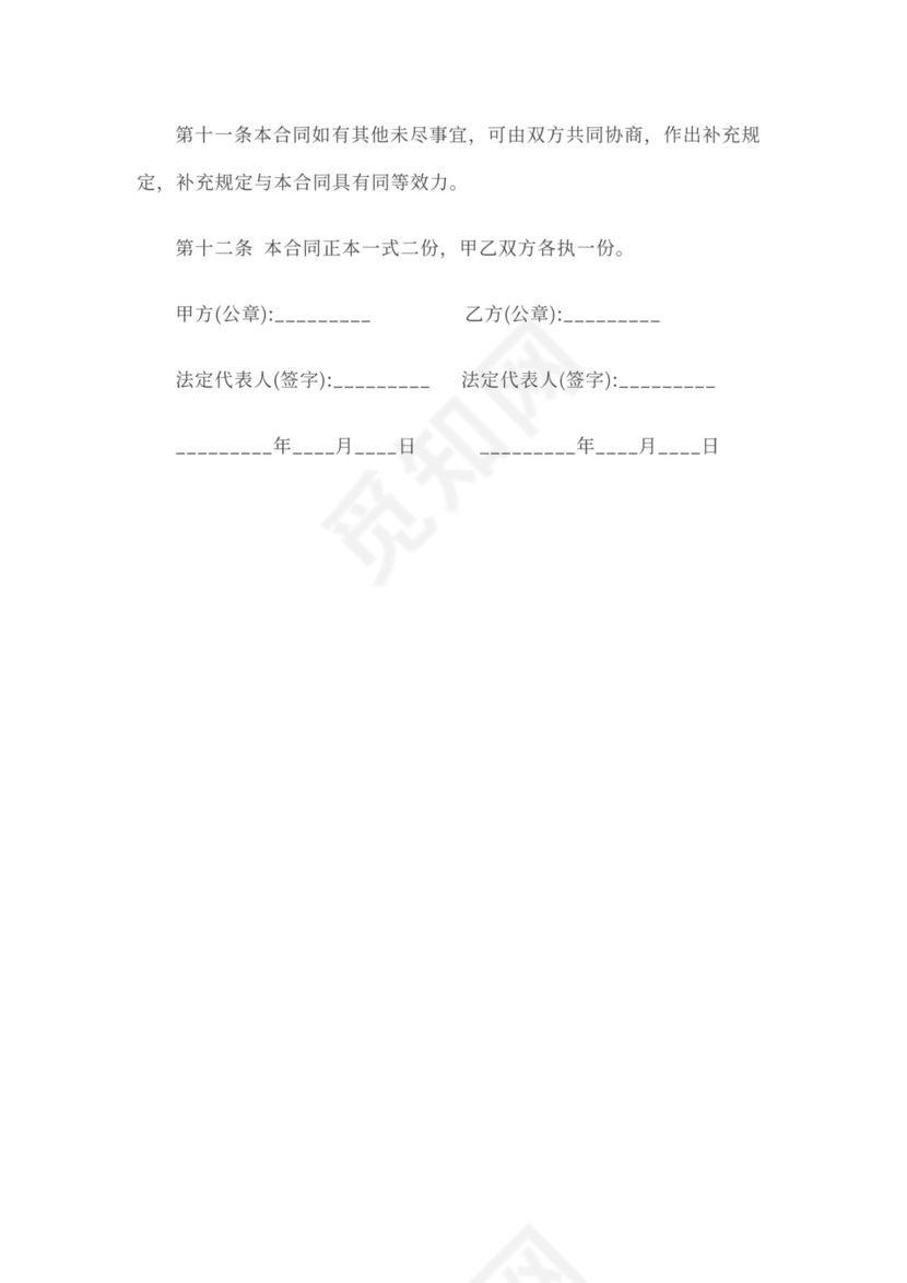 设备安装承包合同