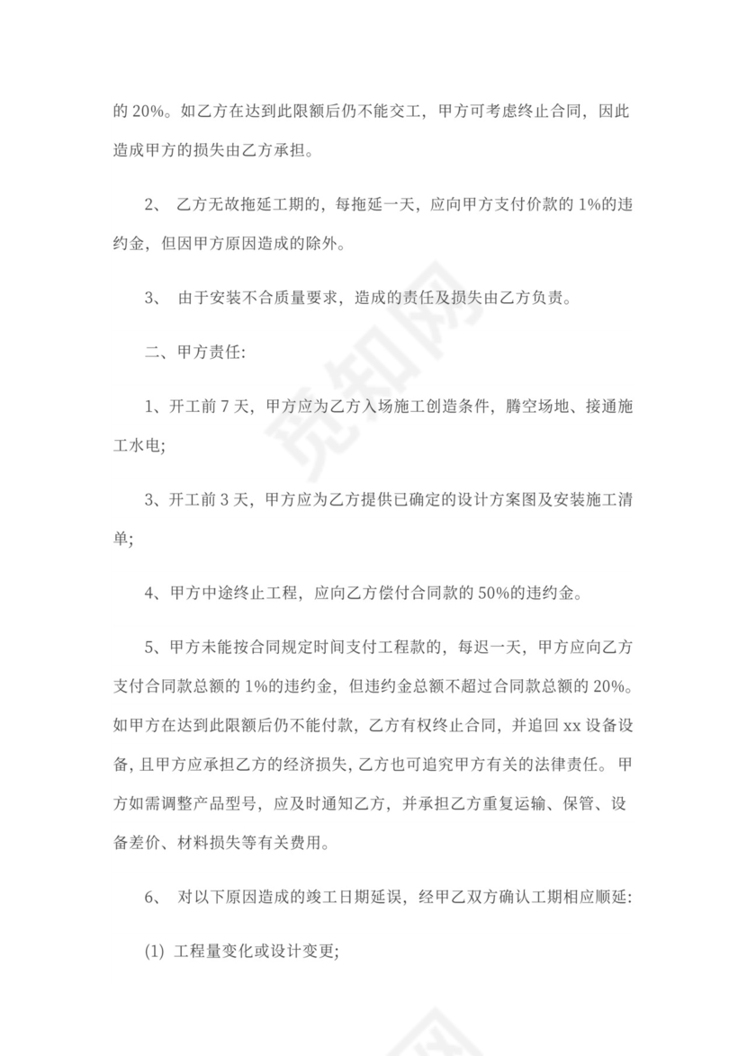 设备安装承包合同