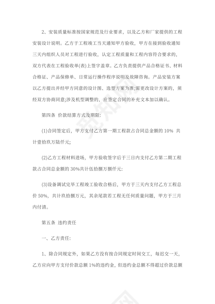 设备安装承包合同