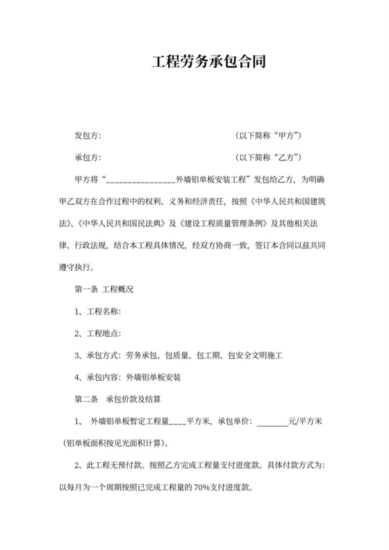 幕墙施工劳务承包合同