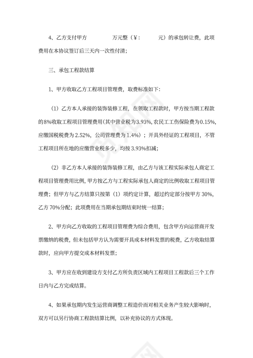 公司区域经营权承包协议书