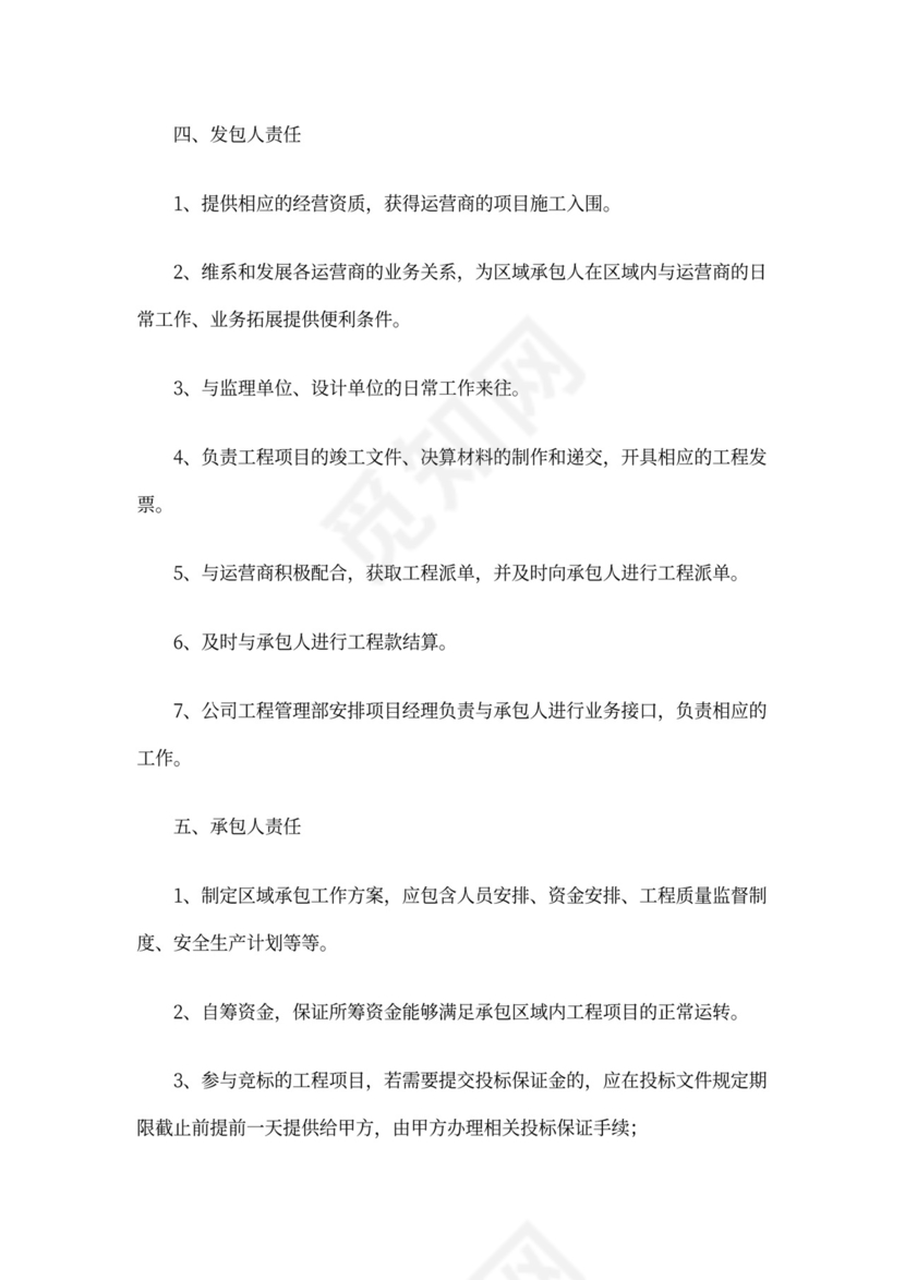 公司区域经营权承包协议书