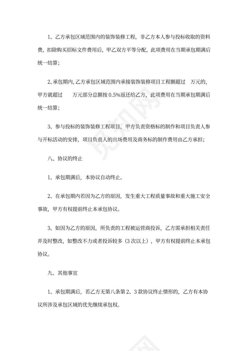 公司区域经营权承包协议书