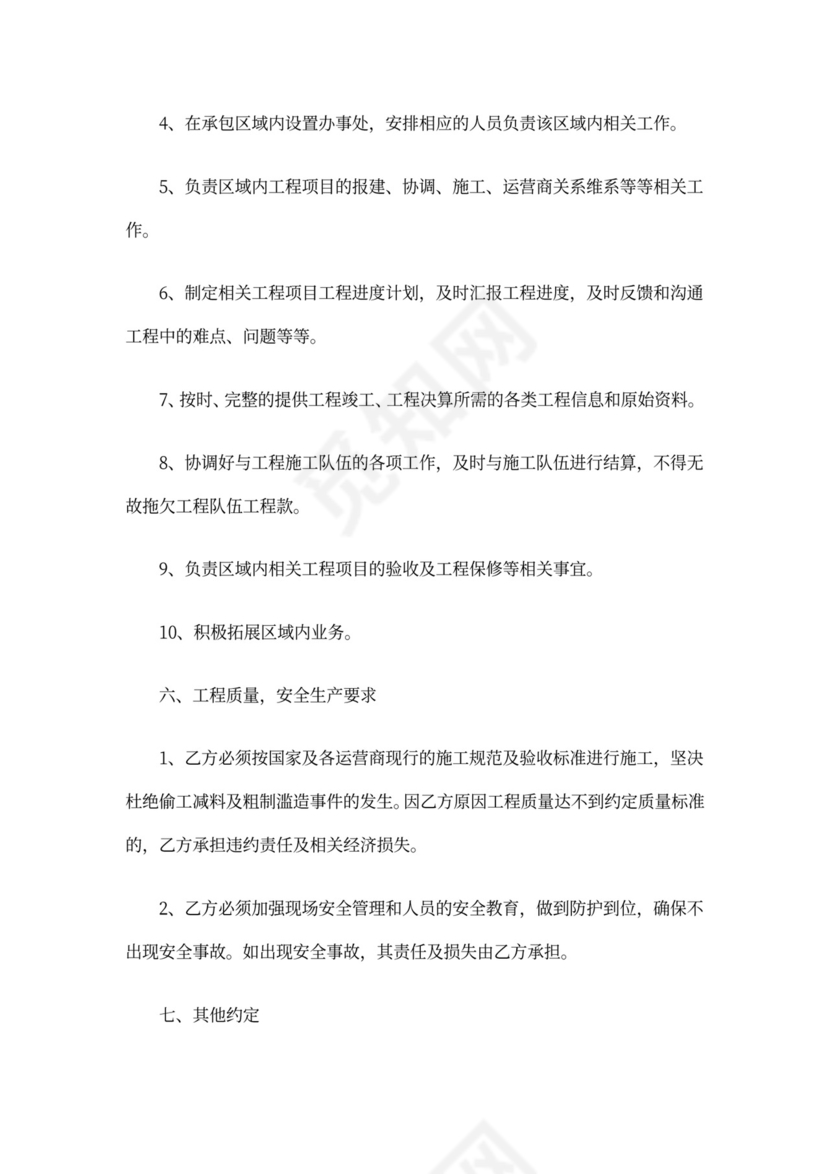 公司区域经营权承包协议书