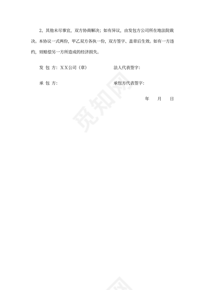 公司区域经营权承包协议书