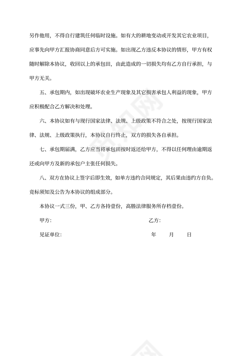 承包耕地种植合同