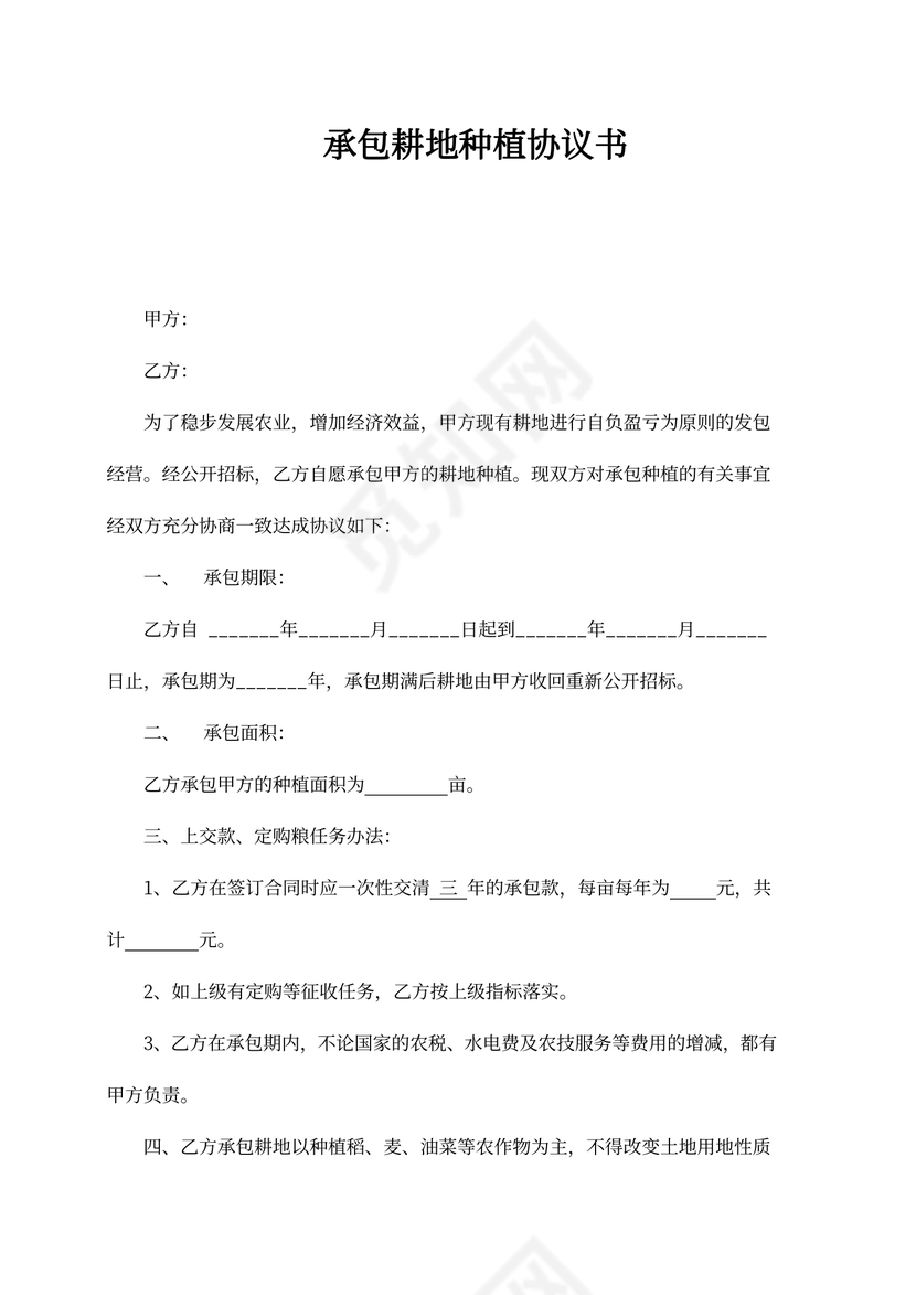 承包耕地种植合同