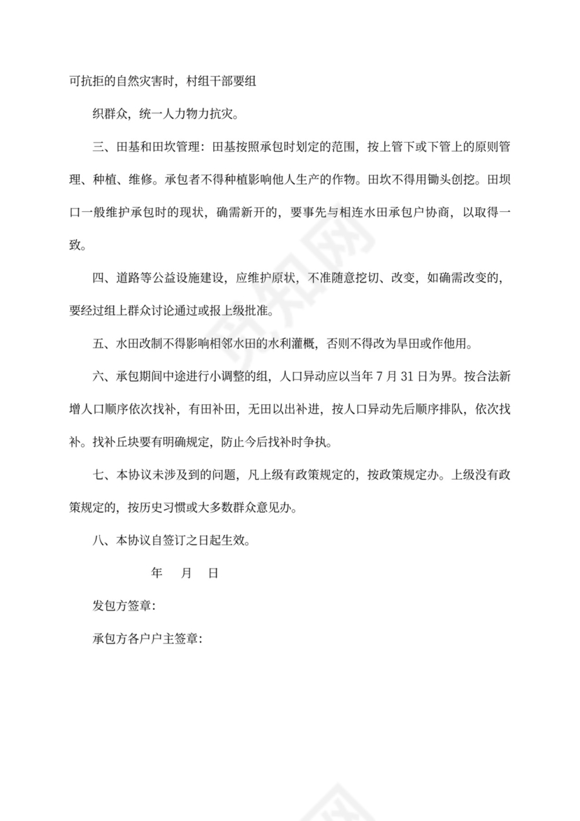 耕地承包合同范本