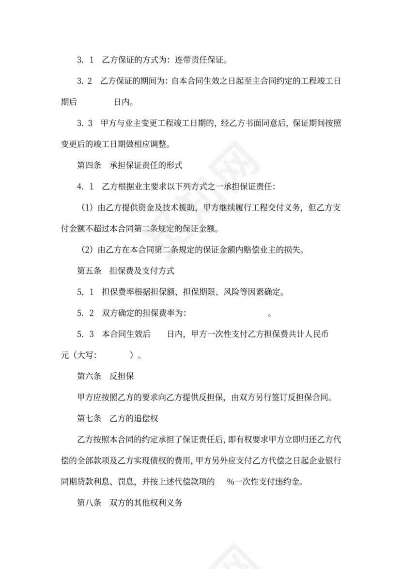 承包商履约委托保证合同