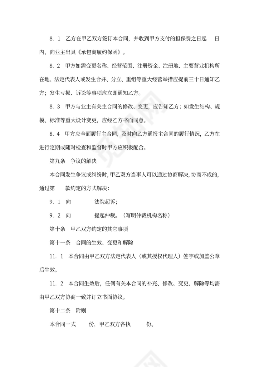 承包商履约委托保证合同