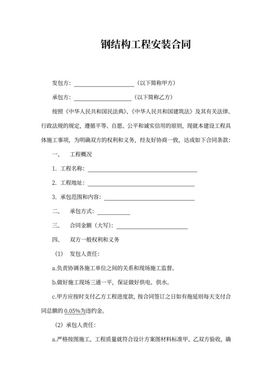 彩钢钢构工程施工承包合同书