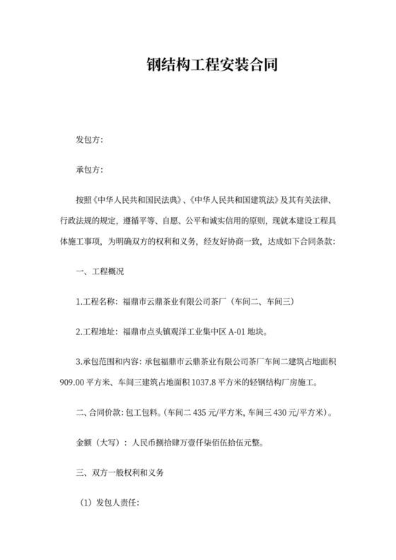 钢结构工程施工承包合同