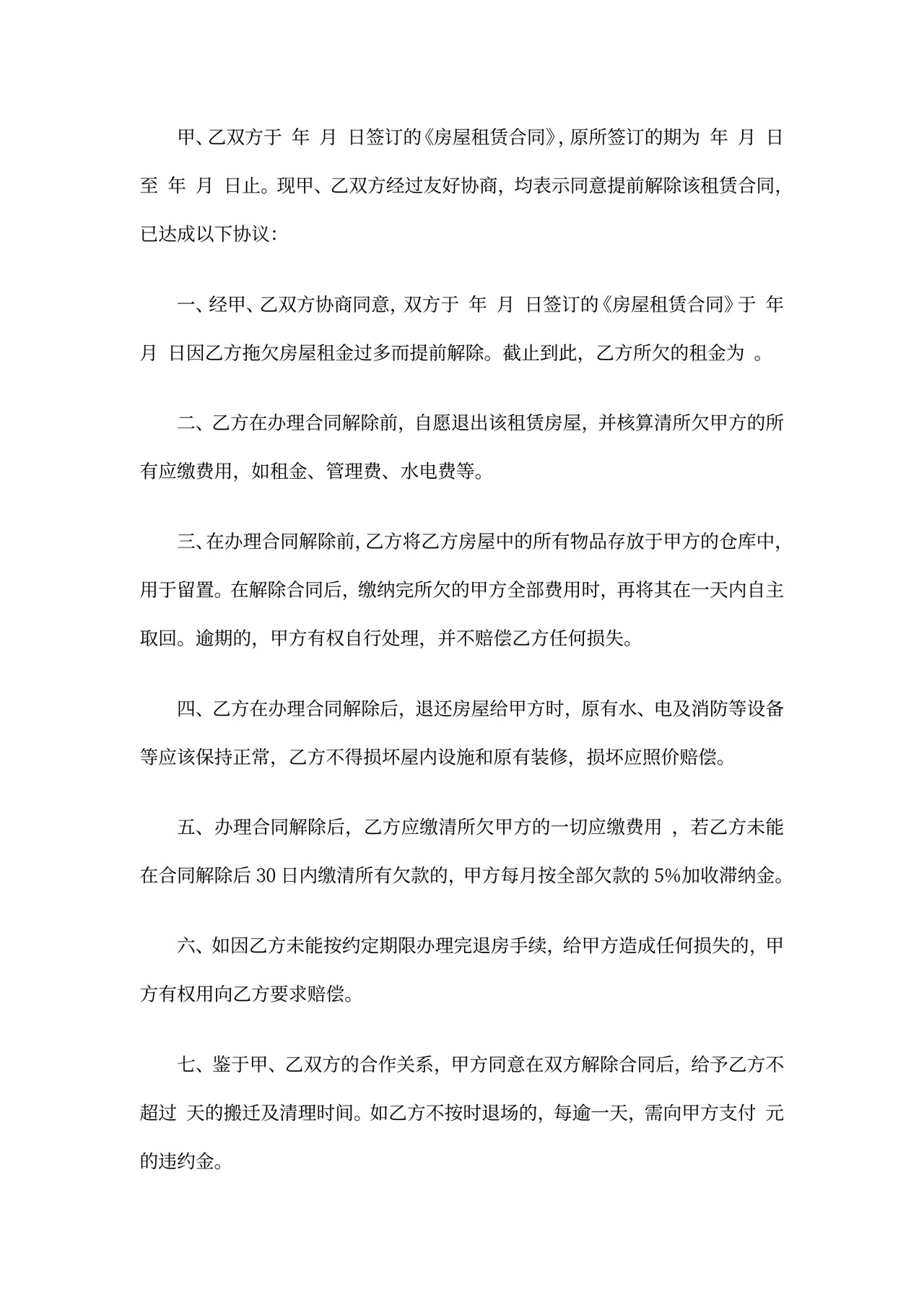 解除承包合同范本