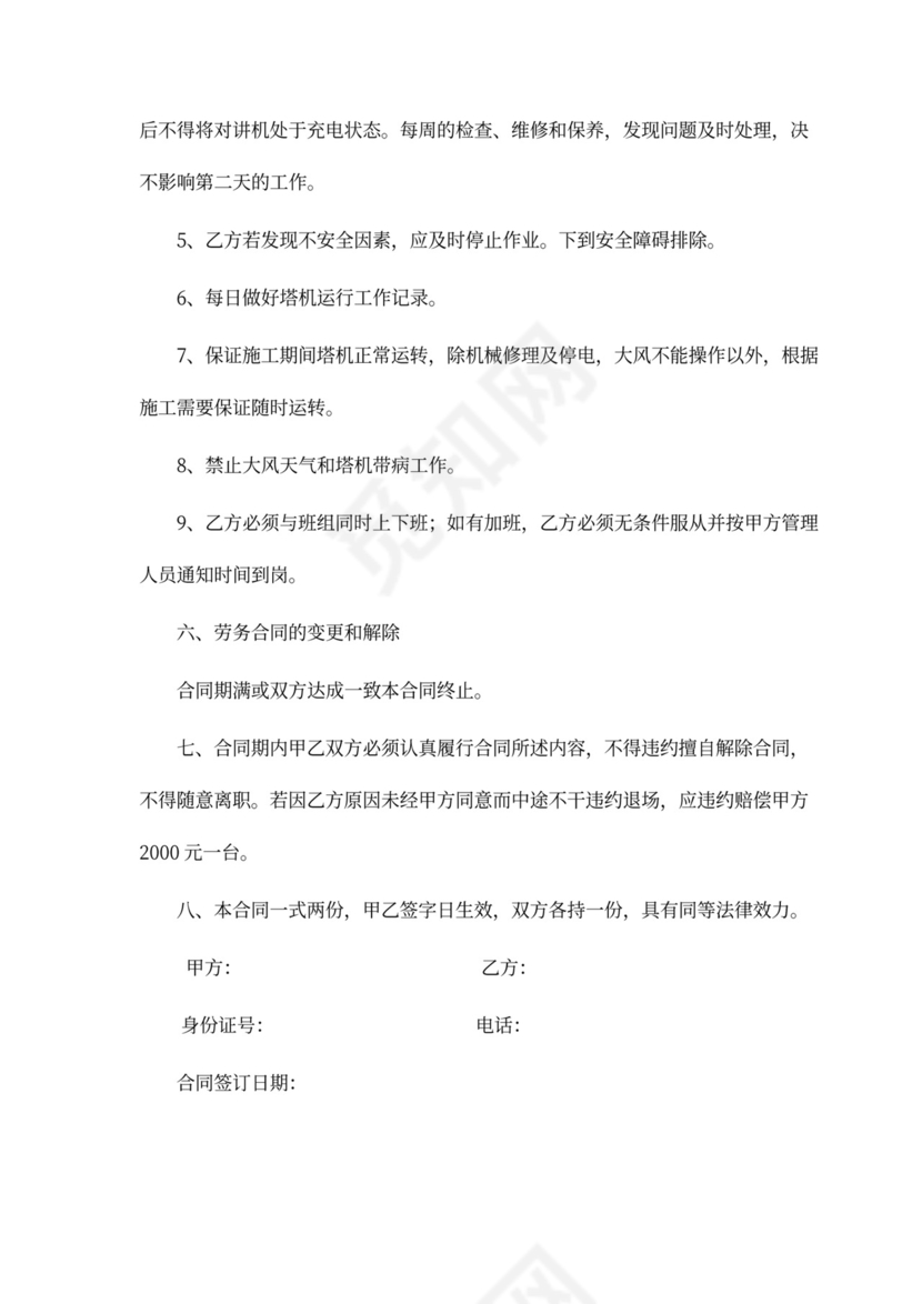 工程塔吊劳务承包合同