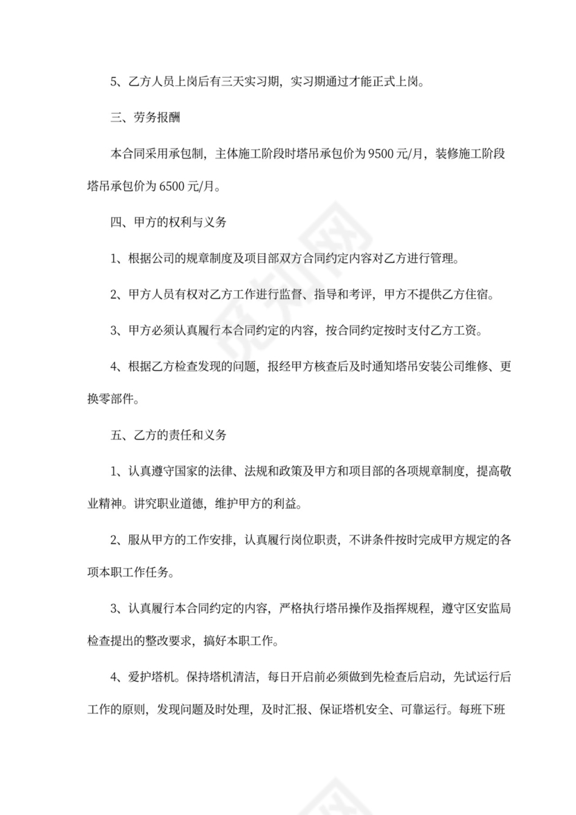 工程塔吊劳务承包合同