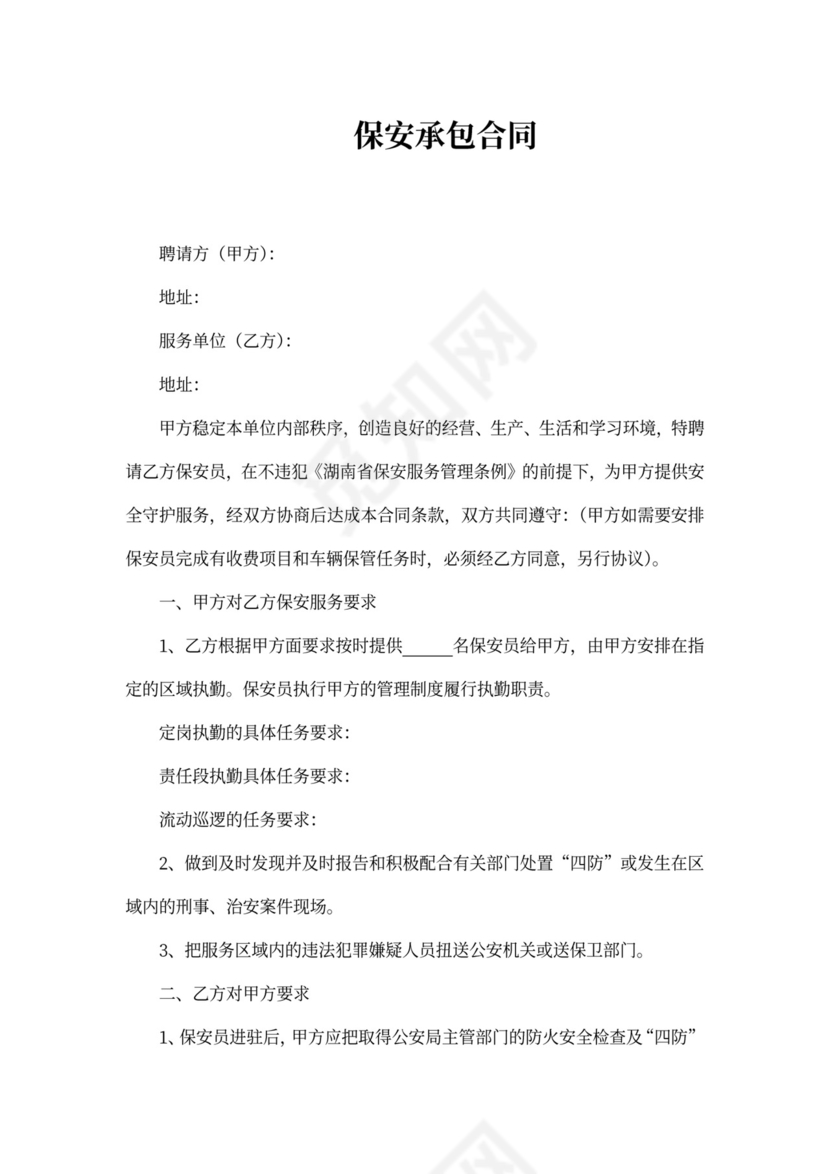 保安承包合同