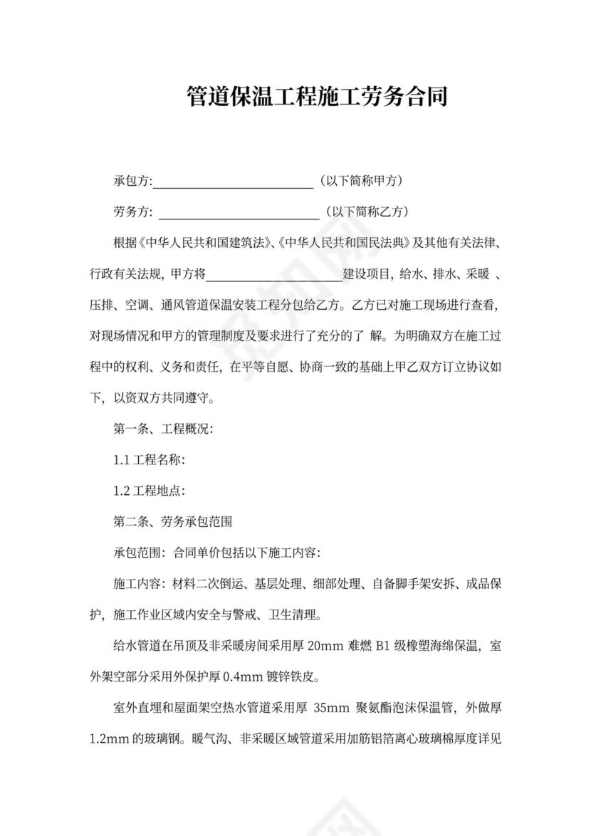 管道保温承包合同