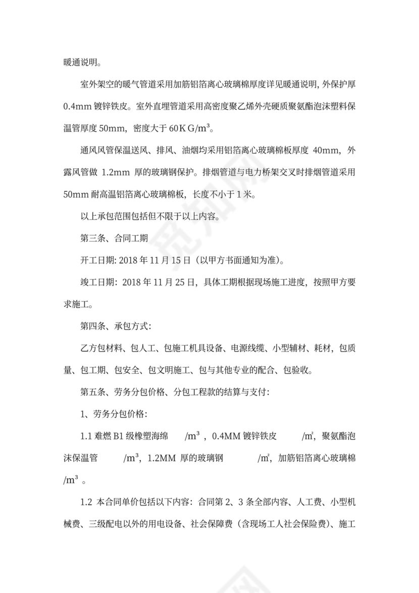 管道保温承包合同