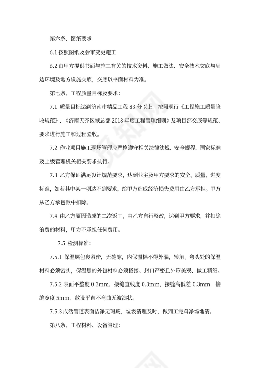 管道保温承包合同