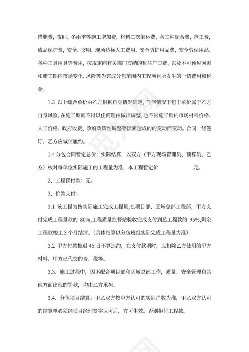 管道保温承包合同