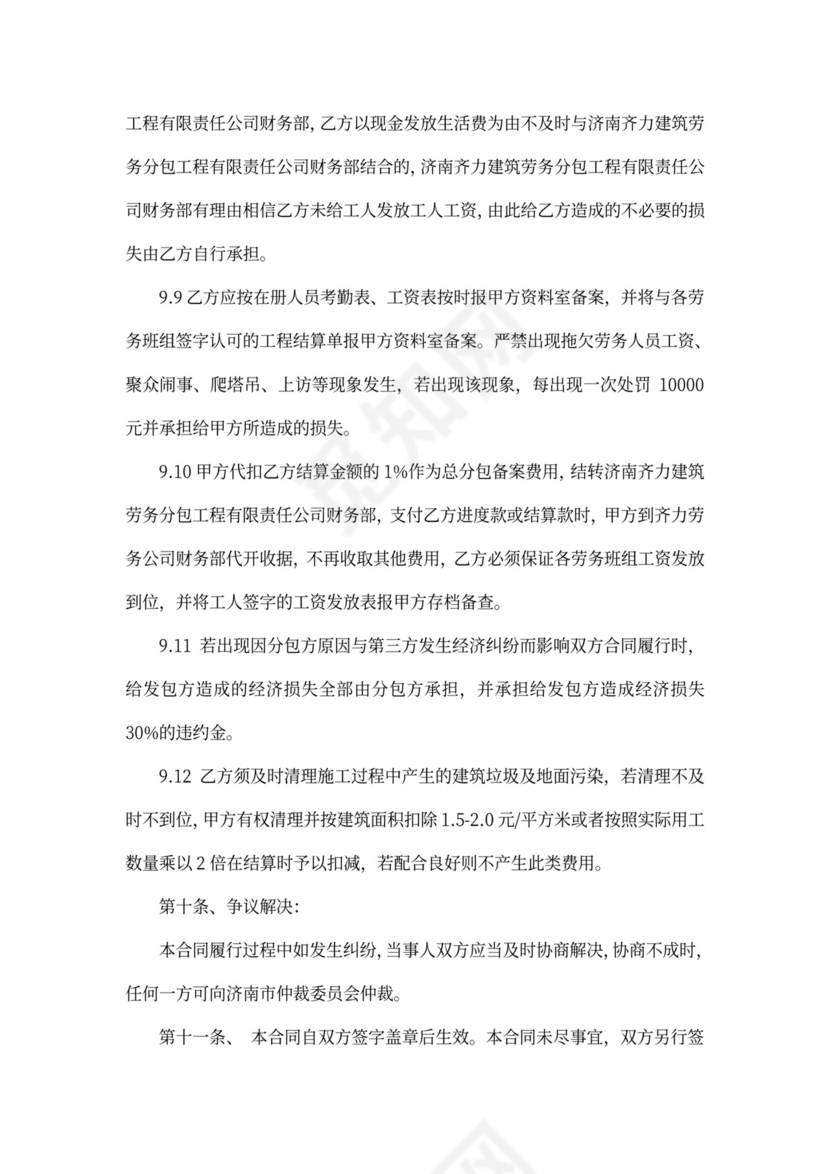 管道保温承包合同