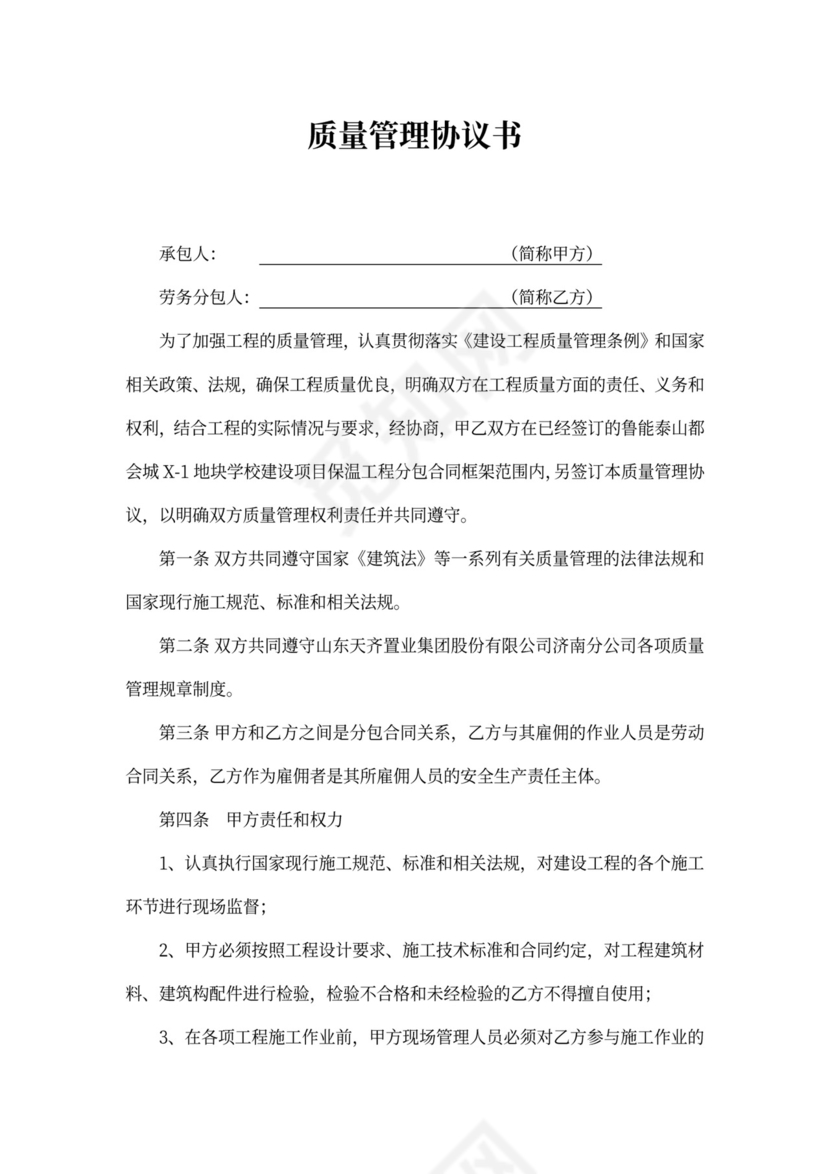 管道保温承包合同