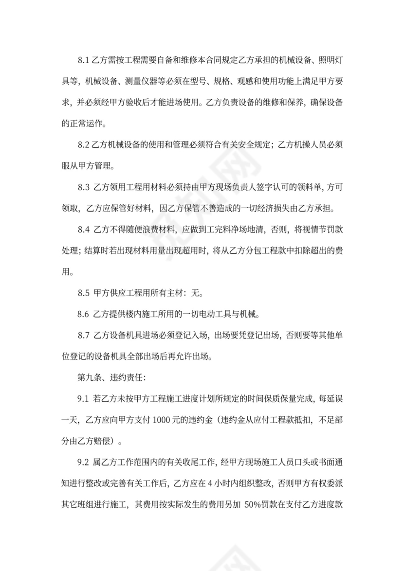 管道保温承包合同