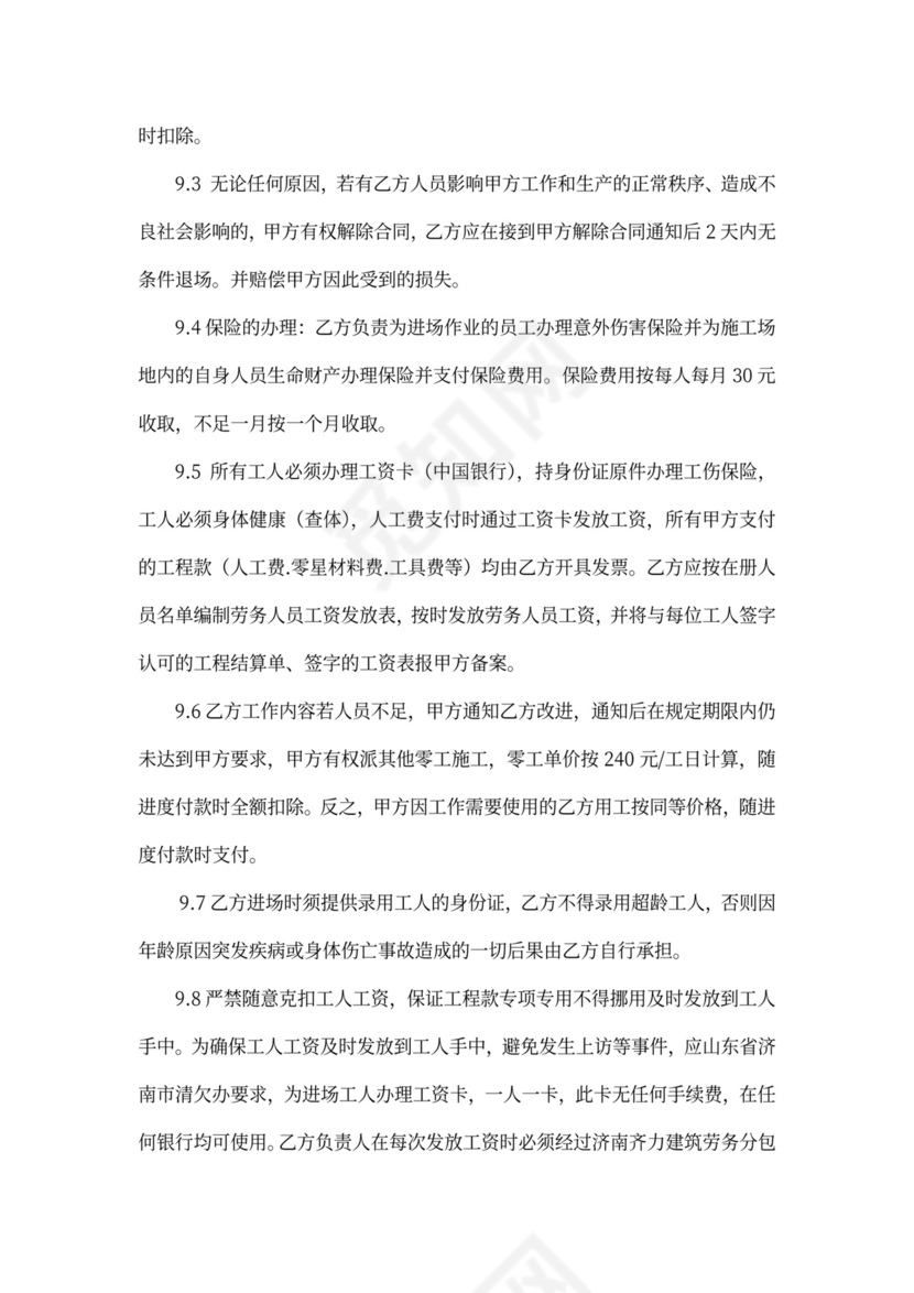 管道保温承包合同