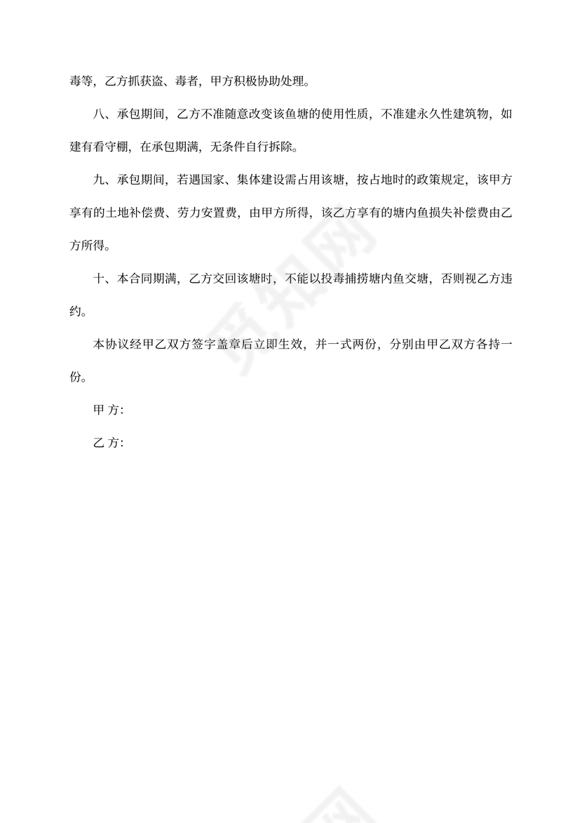 水库承包合同书