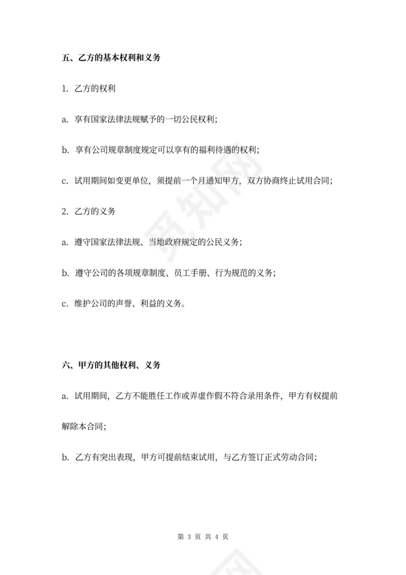 公司员工试用期合同范本