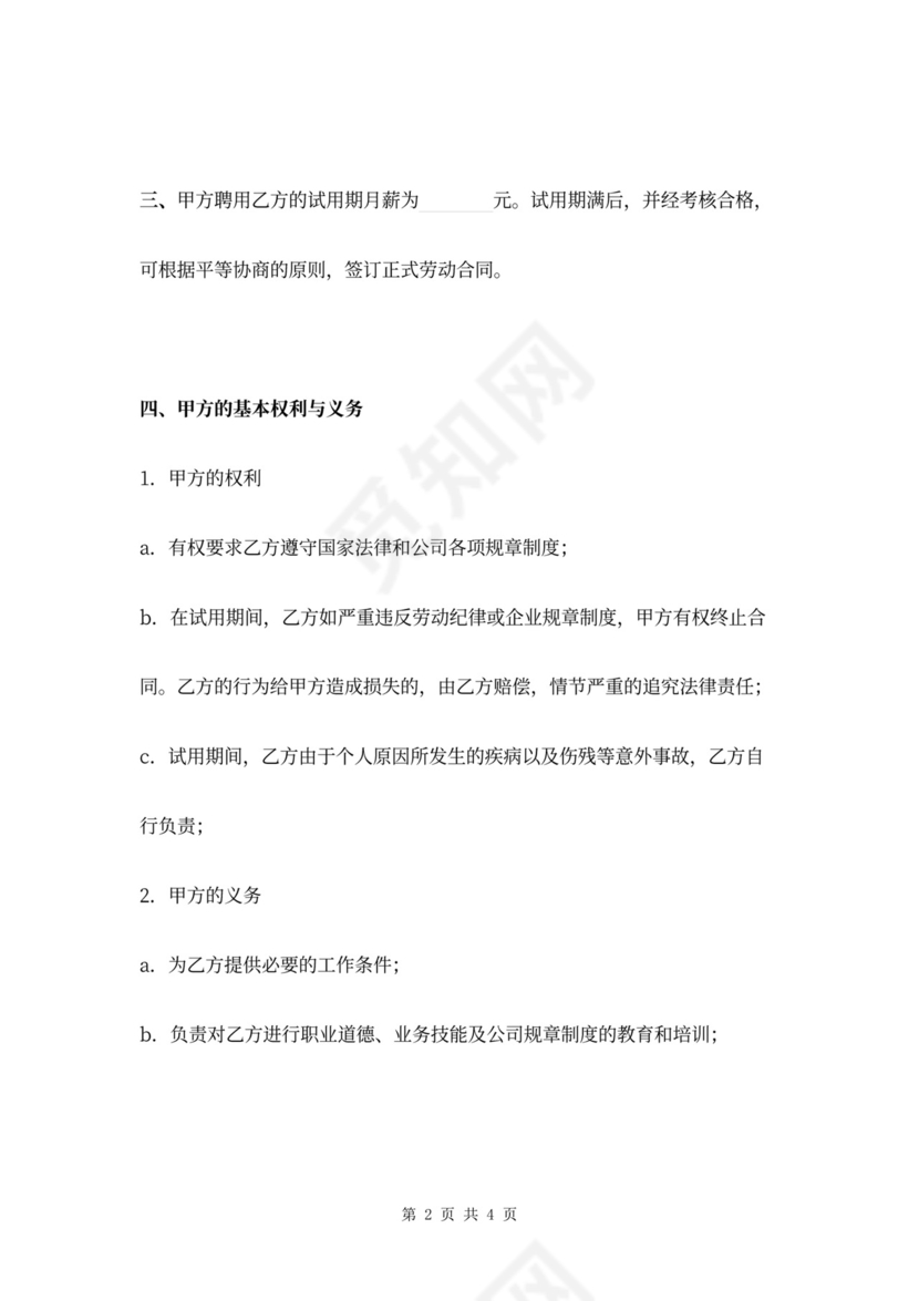 公司员工试用期合同范本