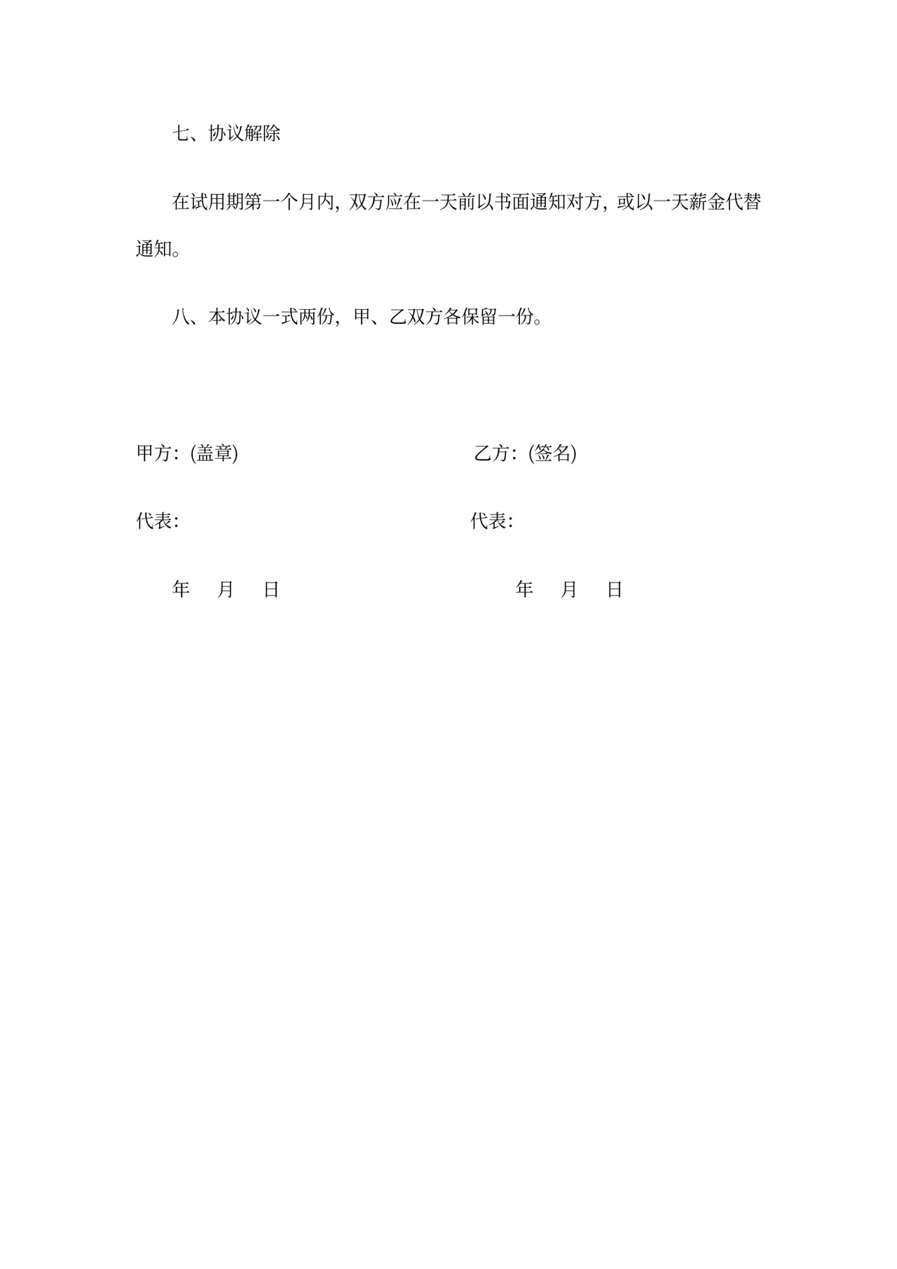 公司员工试用期合同(范本)