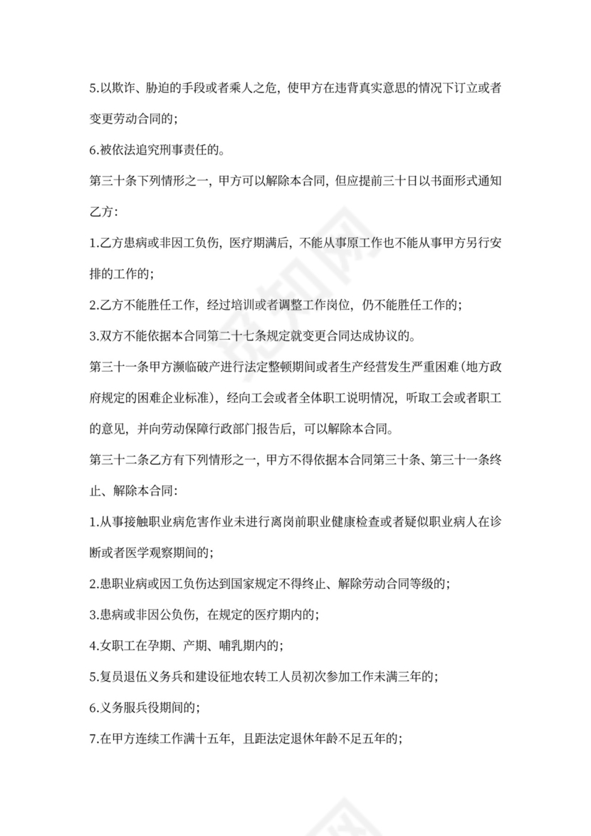 单位员工试用期劳动合同