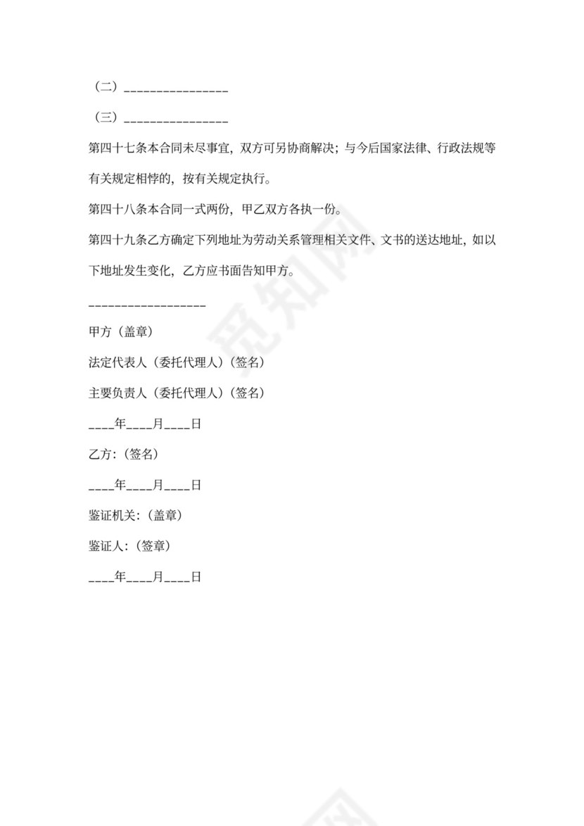 单位员工试用期劳动合同