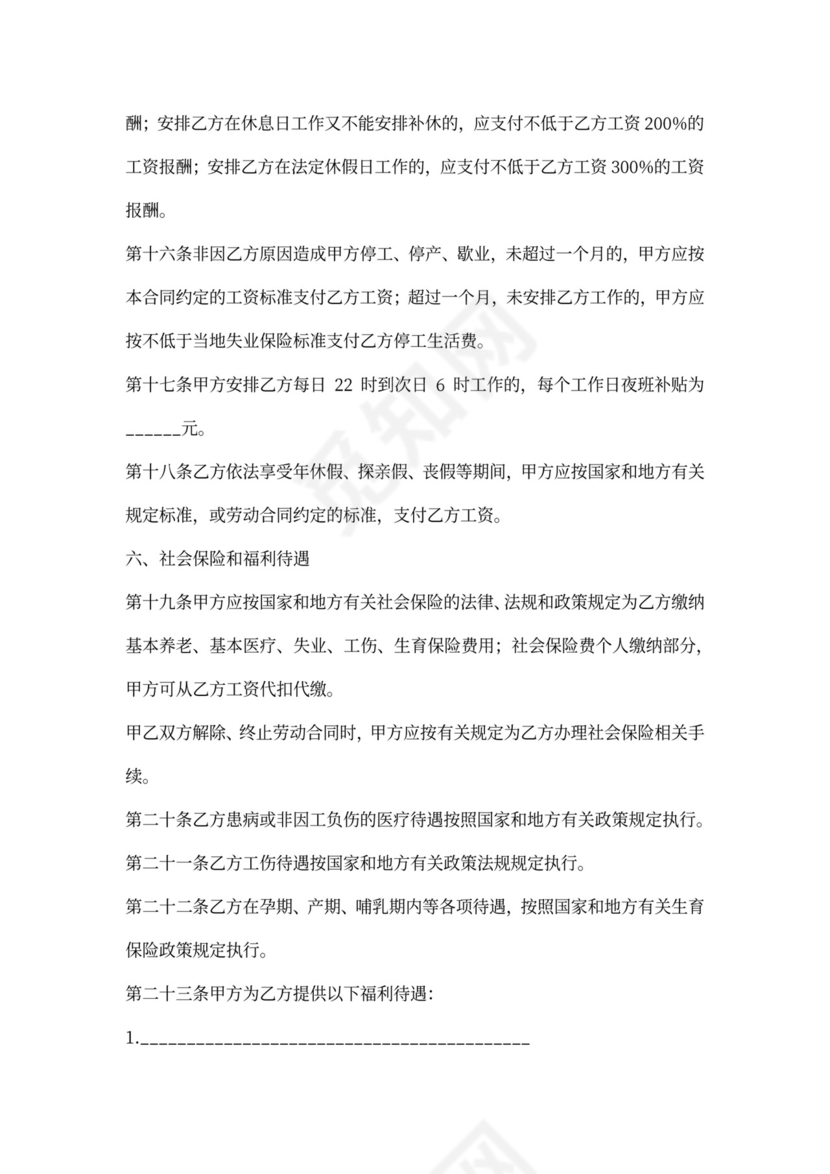 单位员工试用期劳动合同