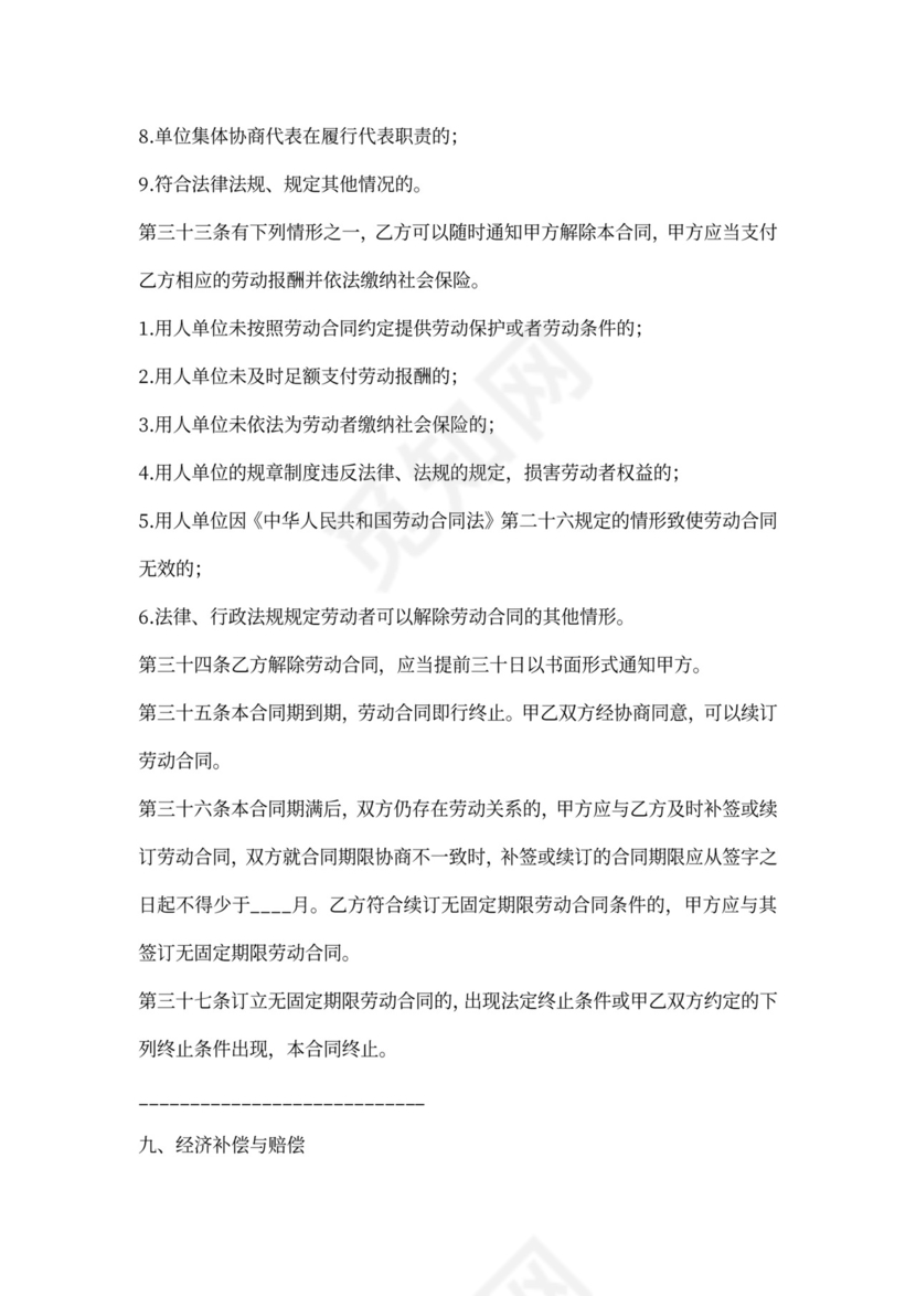 单位员工试用期劳动合同