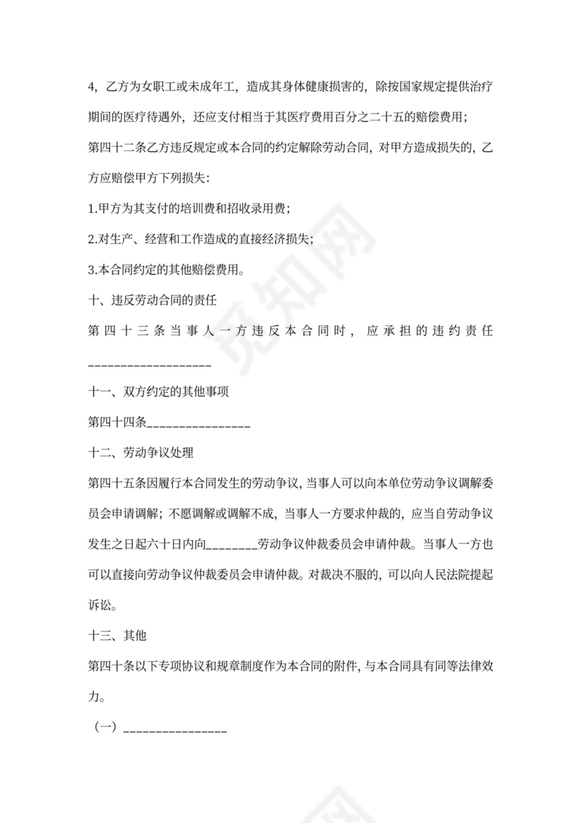 单位员工试用期劳动合同