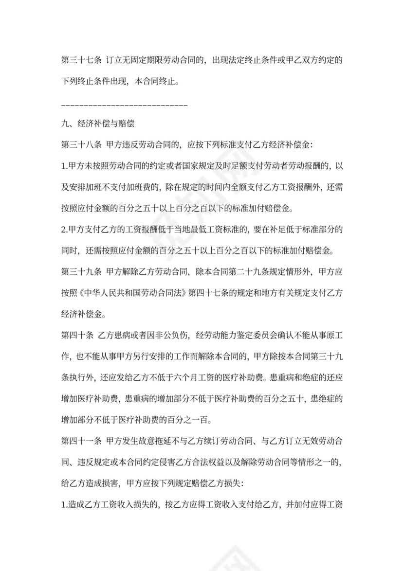 单位员工试用期合同