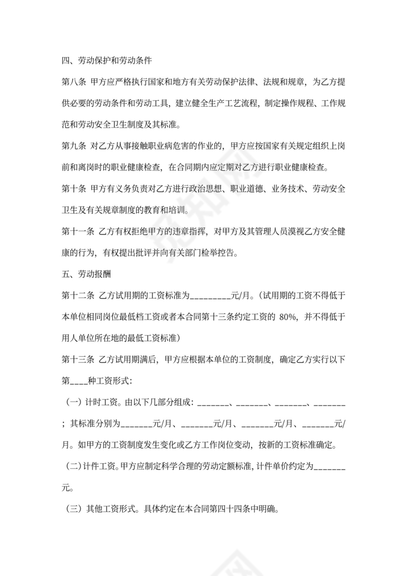 单位员工试用期合同