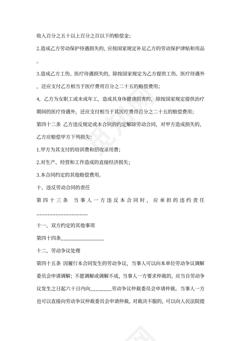 单位员工试用期合同